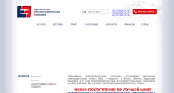 Desktop Screenshot of eec.kz