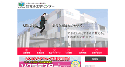 Desktop Screenshot of eec.co.jp